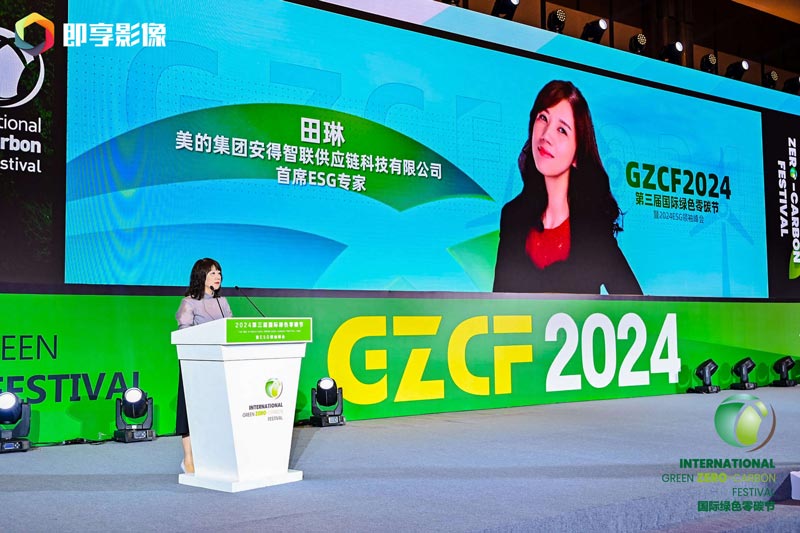 第四屆國際綠色零碳節將盛大舉辦，踐行ESG理念，共創可持續未來