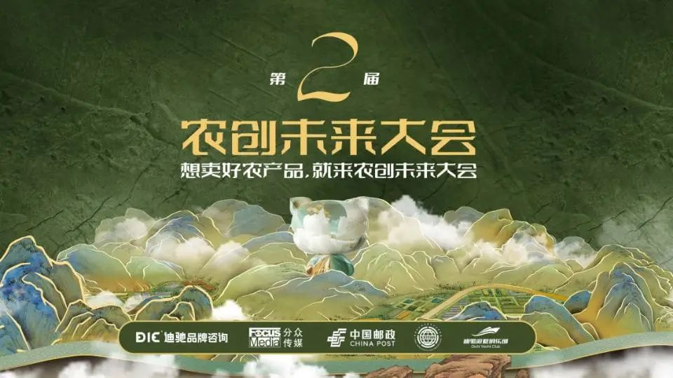 第二屆農創未來大會在廣州圓滿舉行，多方合力共探農業創新路徑