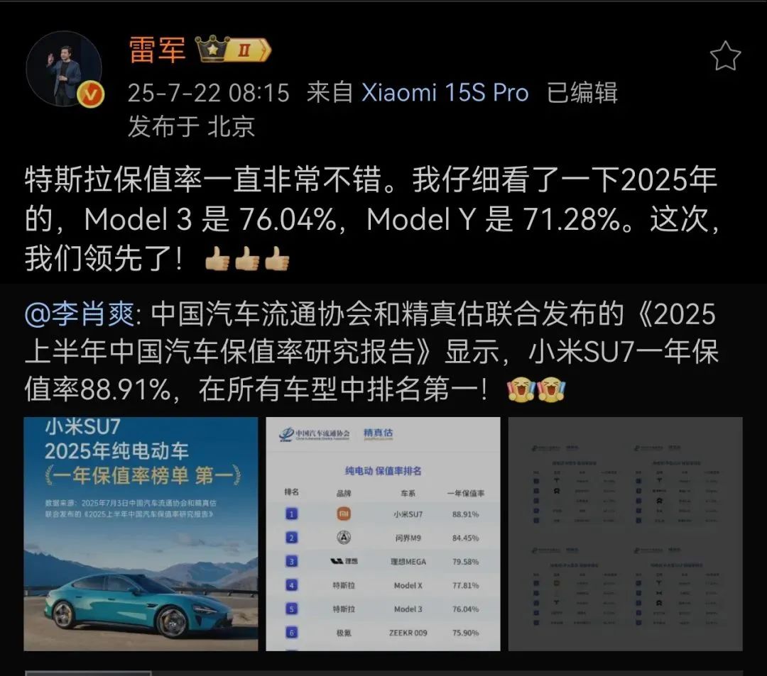 雷軍稱贊特斯拉保值率后補刀：這次，我們領先了