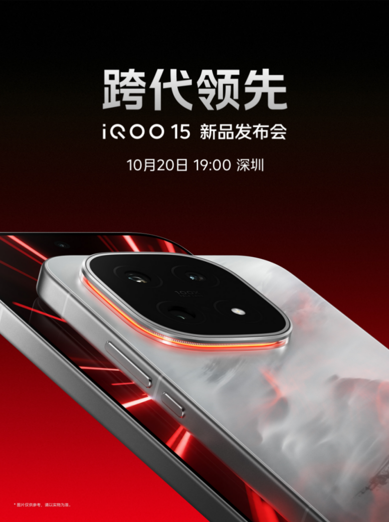 未來性能旗艦正式亮相“跨代領先”iQOO 15到手4199元起